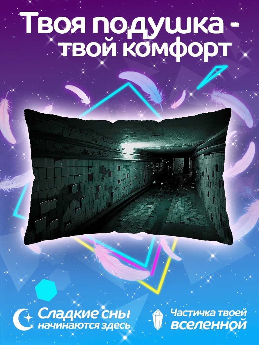 Подушка мрачный коридор