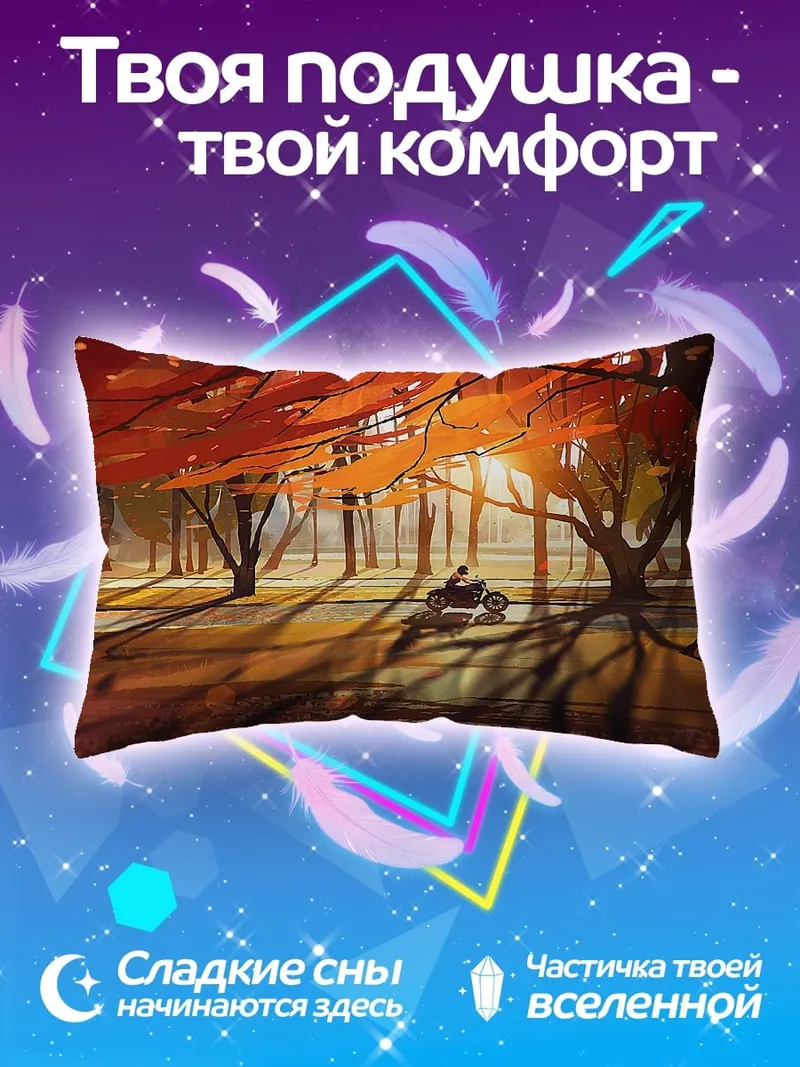 Подушка осенняя дорога