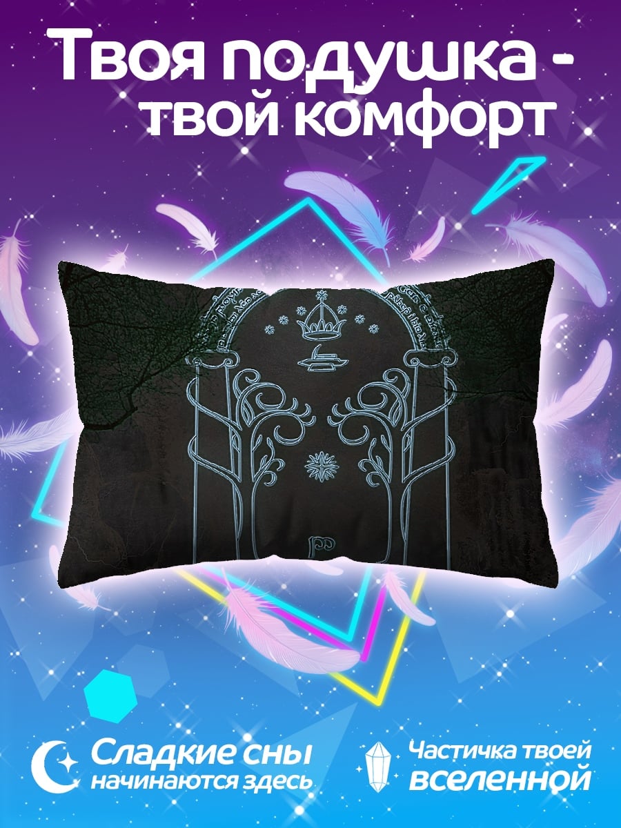 Подушка портал эльфов