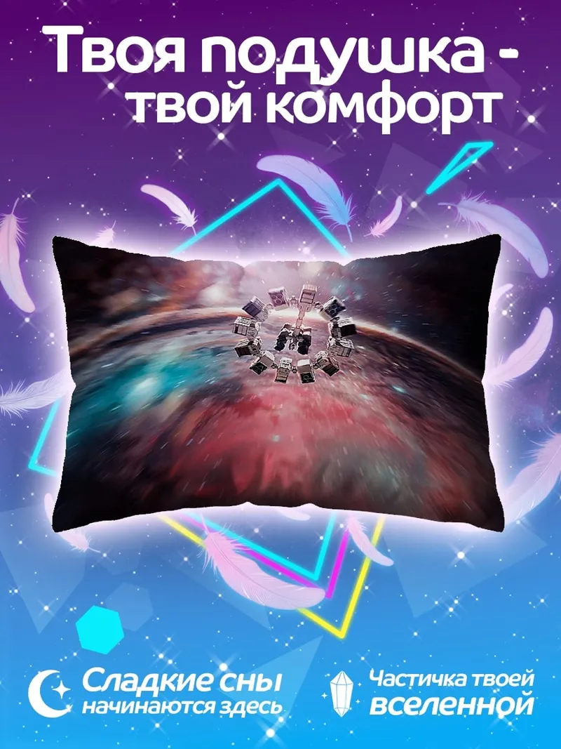 Подушка космический корабль