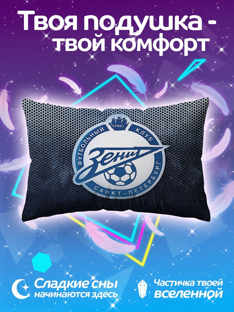 Подушка логотип зенит