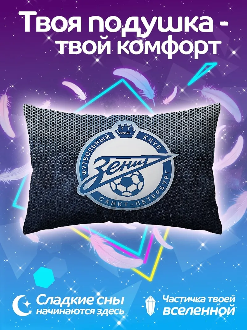 Подушка логотип зенит