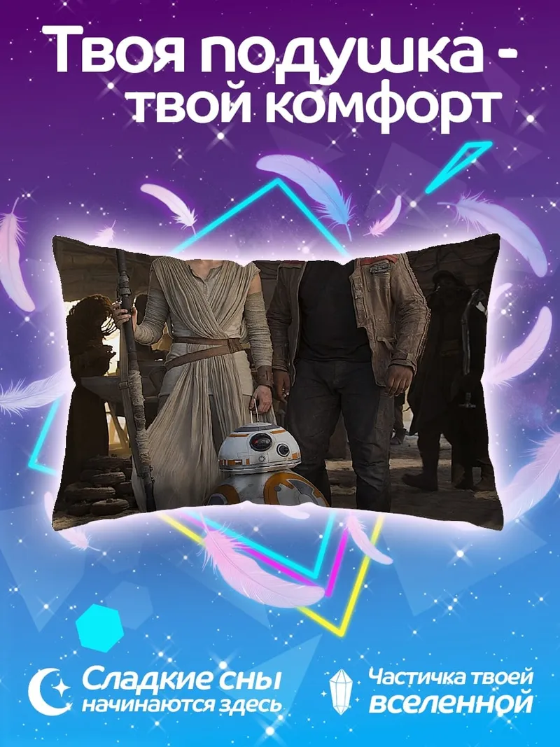 Подушка персонажи Звездных Войн
