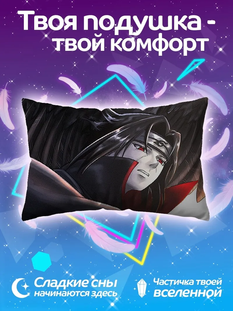 Подушка Итачи Учиха с крыльями