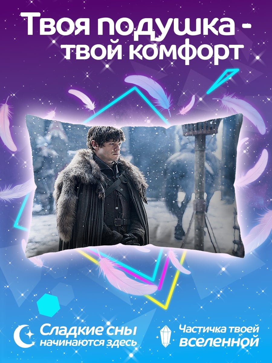 Подушка Джон Сноу в снегу