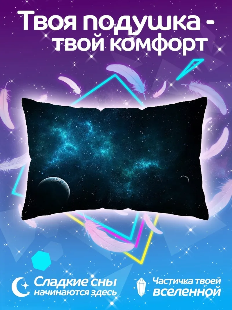 Подушка космический пейзаж с планетами