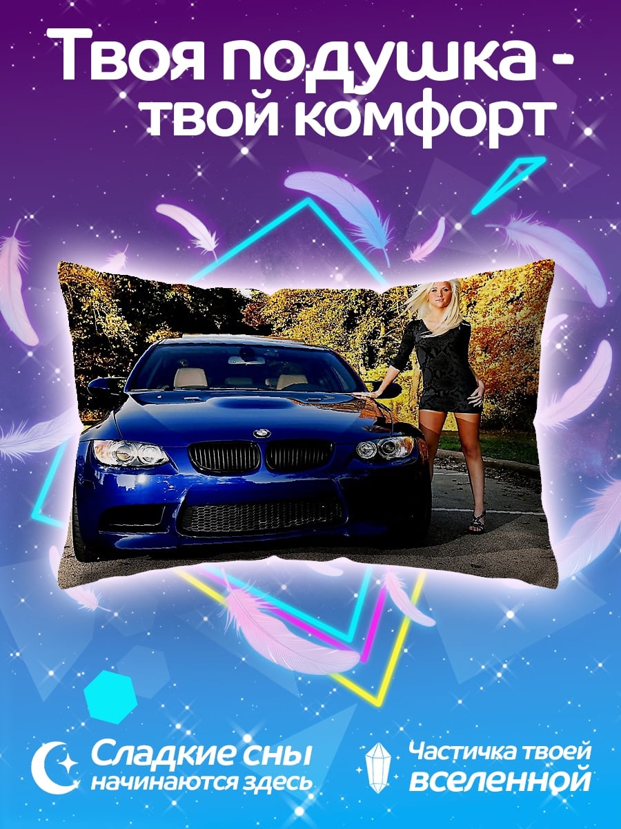 Подушка девушка и спорткар