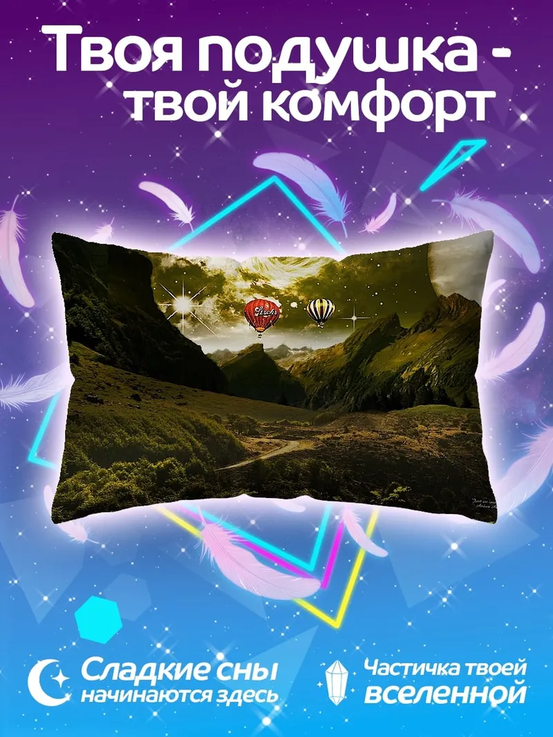 Подушка фэнтезийный пейзаж с шаром