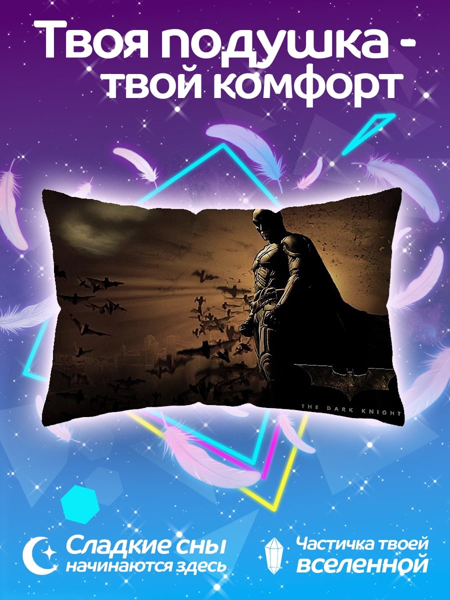 Подушка темный рыцарь бэтмен
