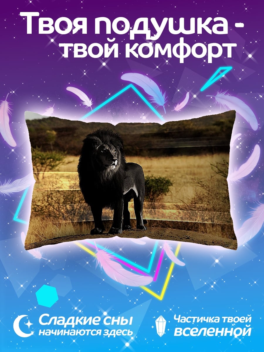 Подушка Чёрный лев саванны