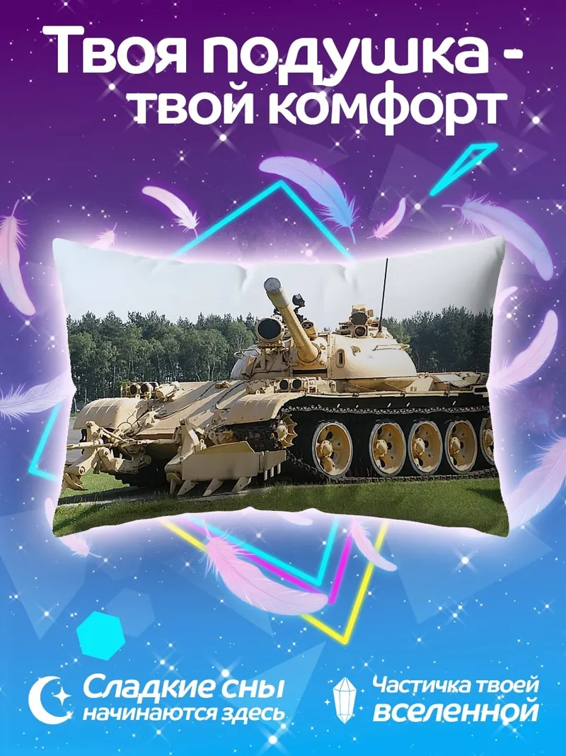 Подушка Военный танк пустынный