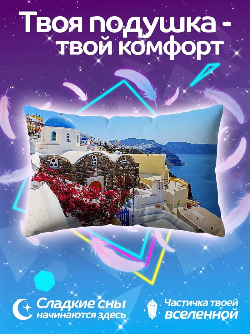 Подушка Греческий остров Санторини