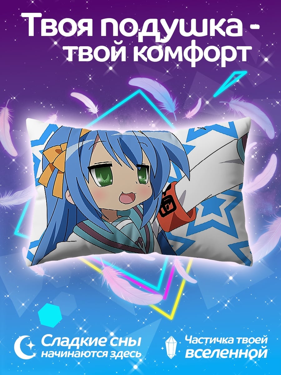 Подушка Аниме девочка звезда