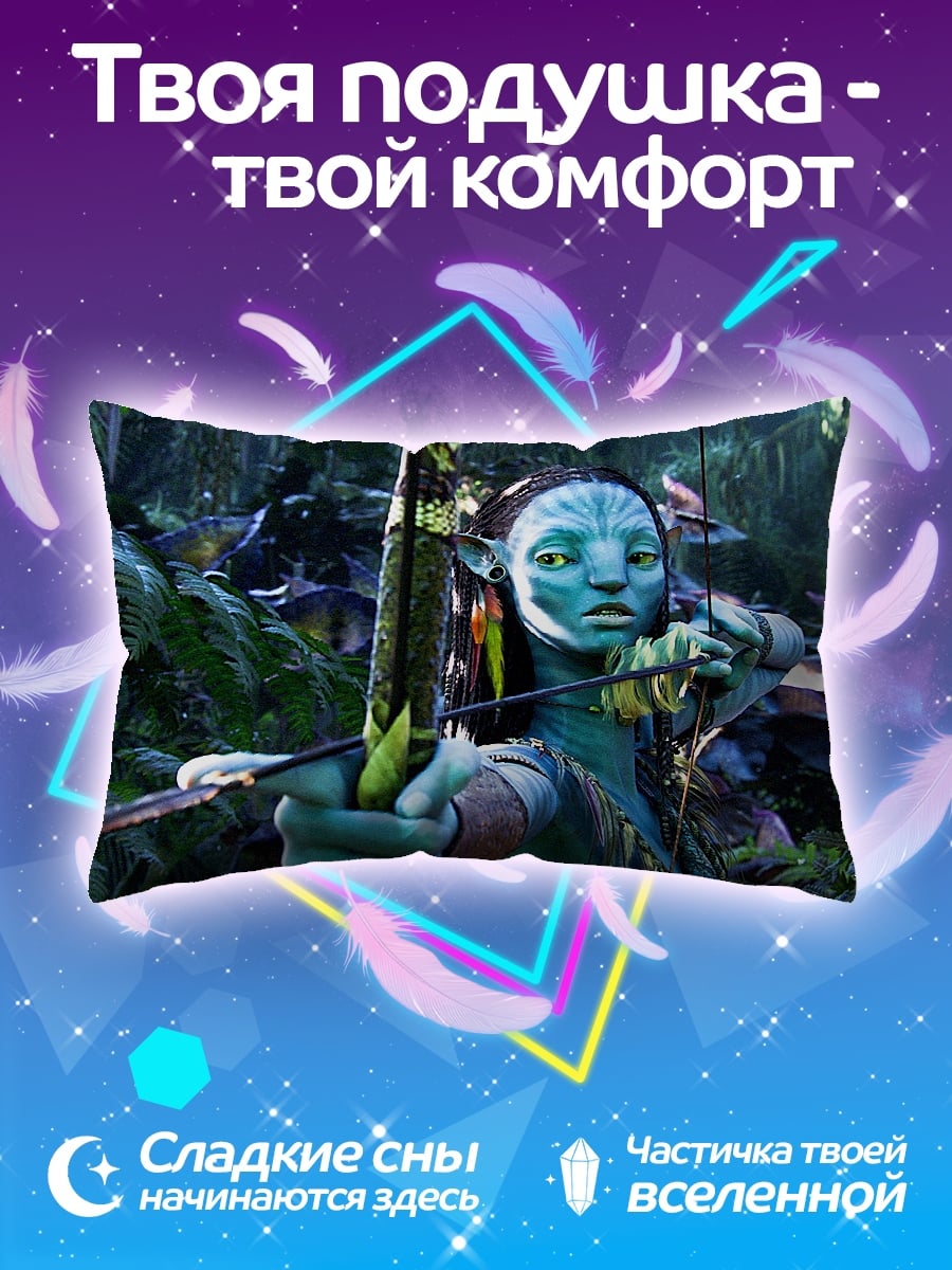 Подушка Воин На'ви с луком