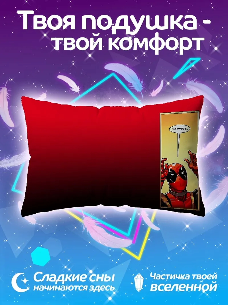 Подушка Дэдпул говорит
