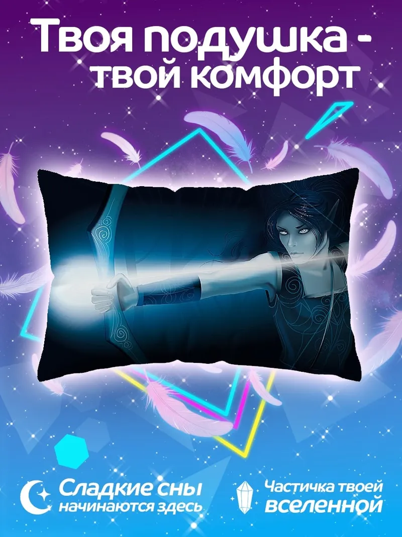 Подушка Эльфийка лучница светится