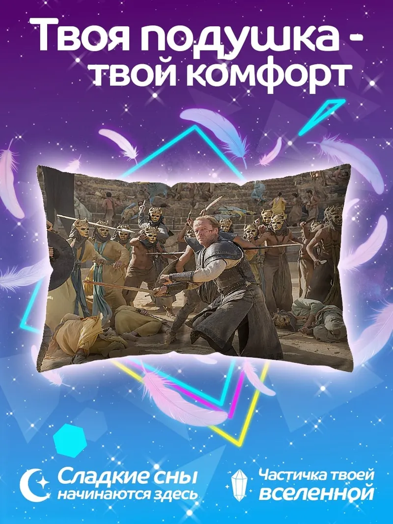Подушка Гладиаторская битва арена