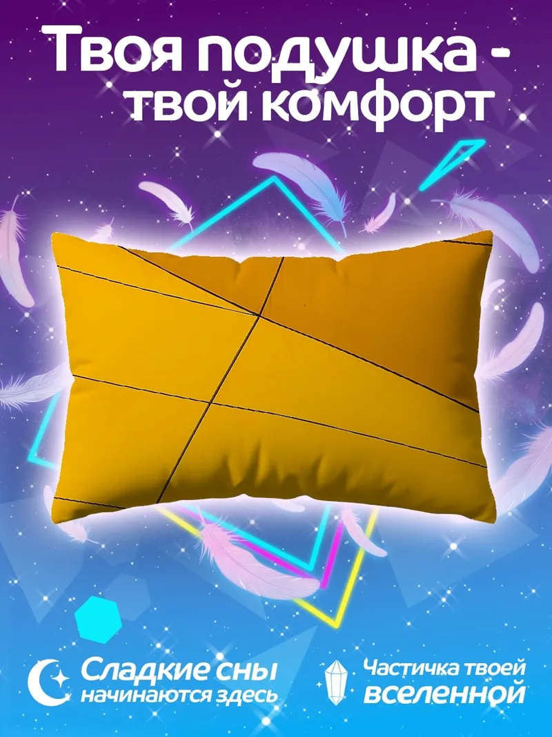 Подушка Желтая геометрия узор