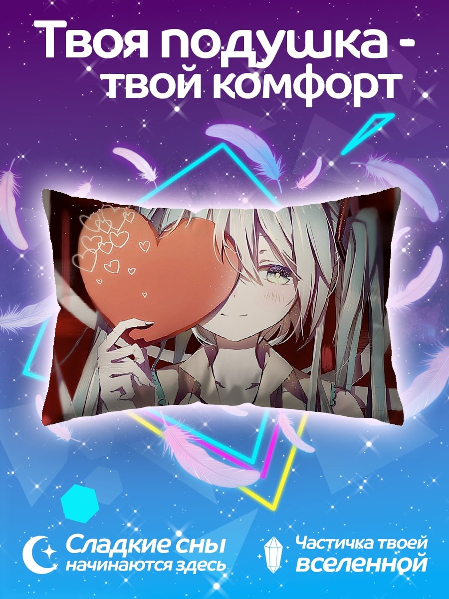 Подушка Мику держит сердце