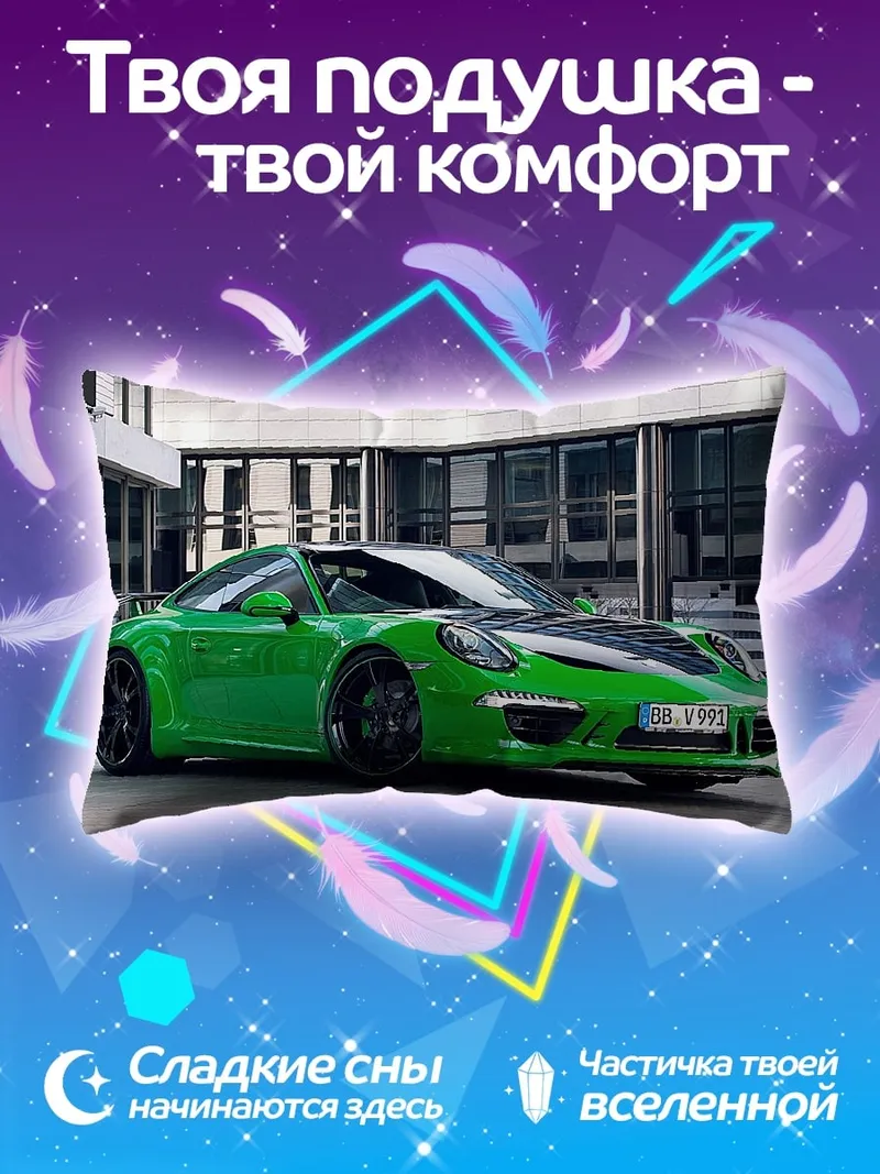 Подушка Зеленый спорткар Porsche