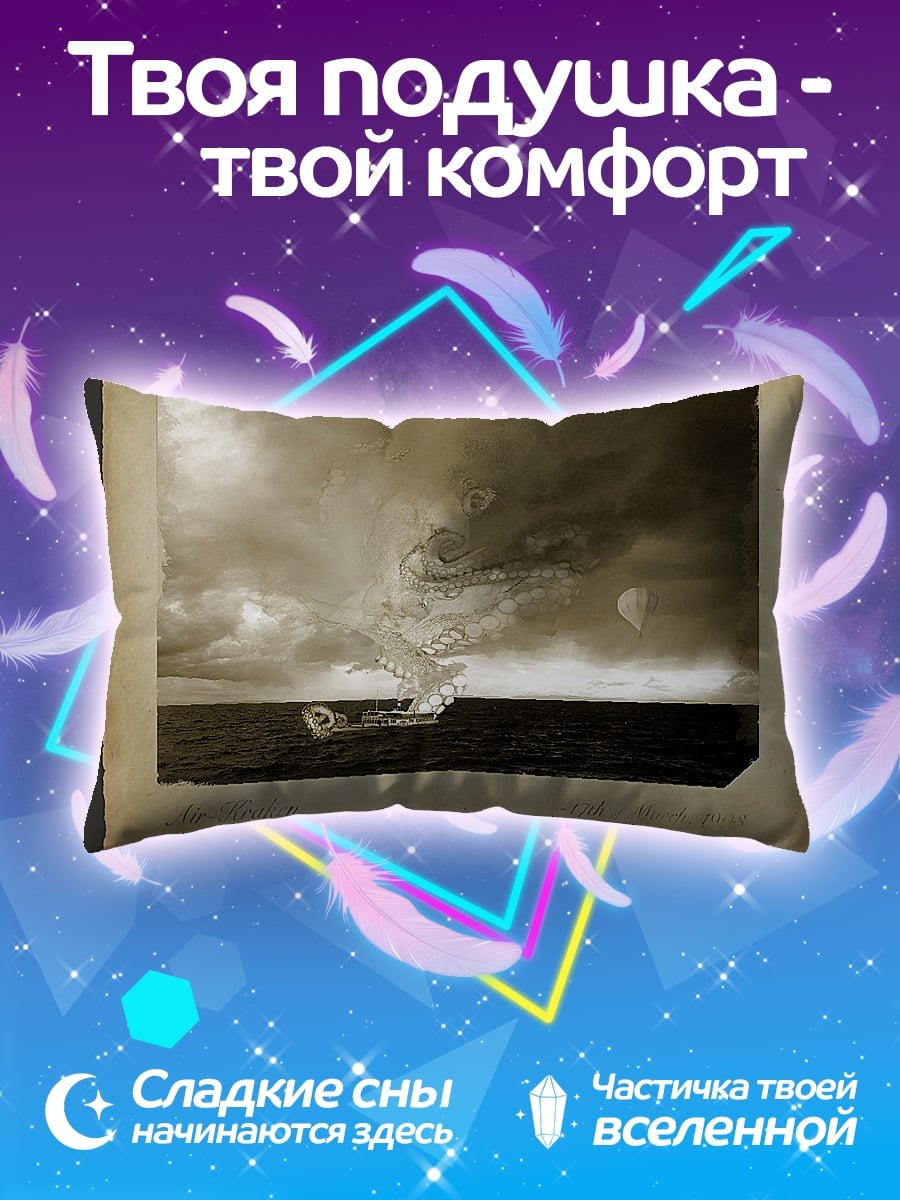 Подушка Корабль в штормовом небе