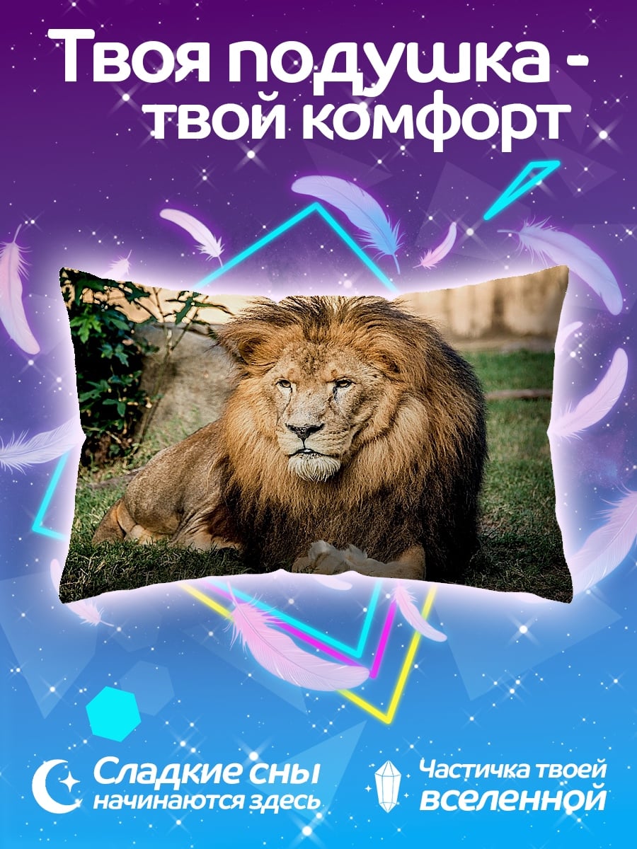 Подушка Лев на траве
