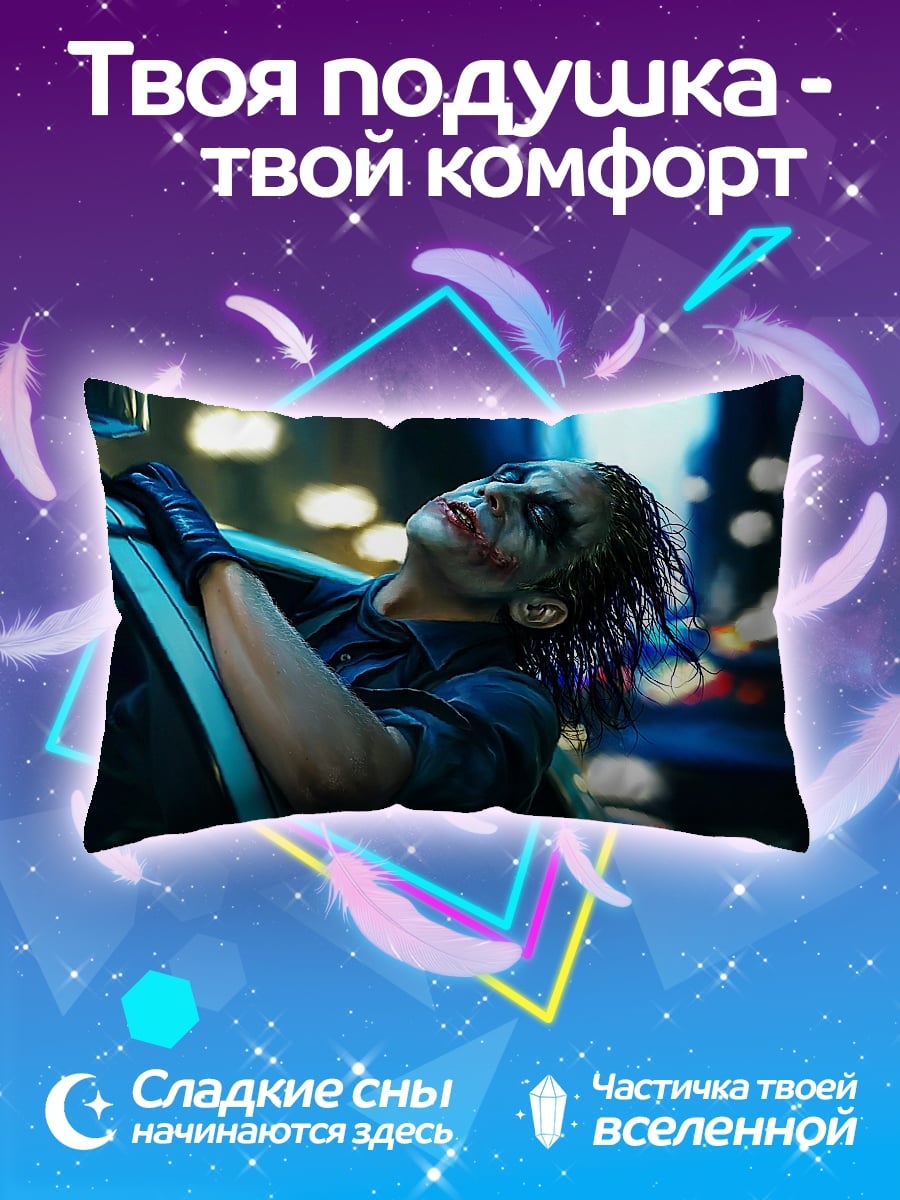 Подушка Джокер в машине