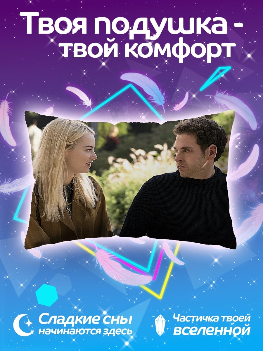 Подушка Пара на улице