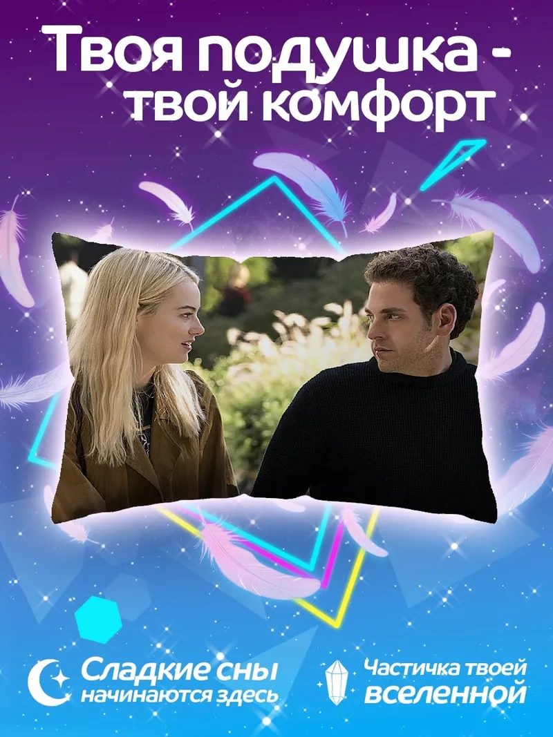 Подушка Пара на улице