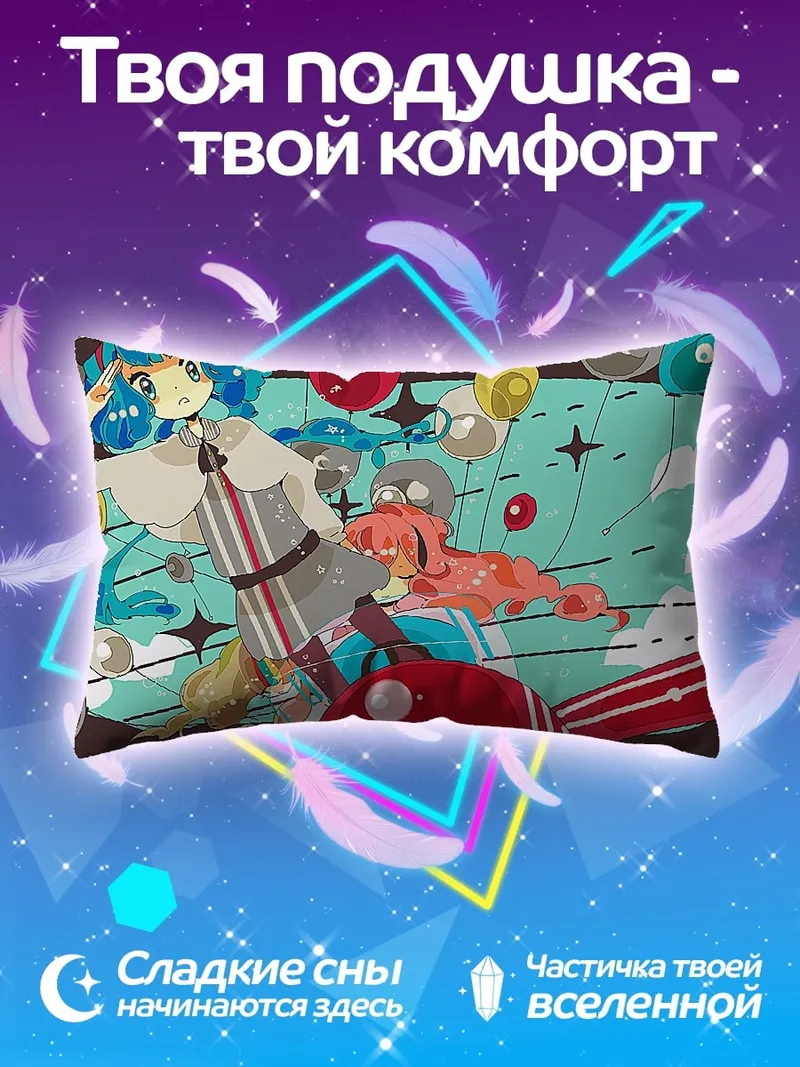 Подушка Аниме девушки и звезды