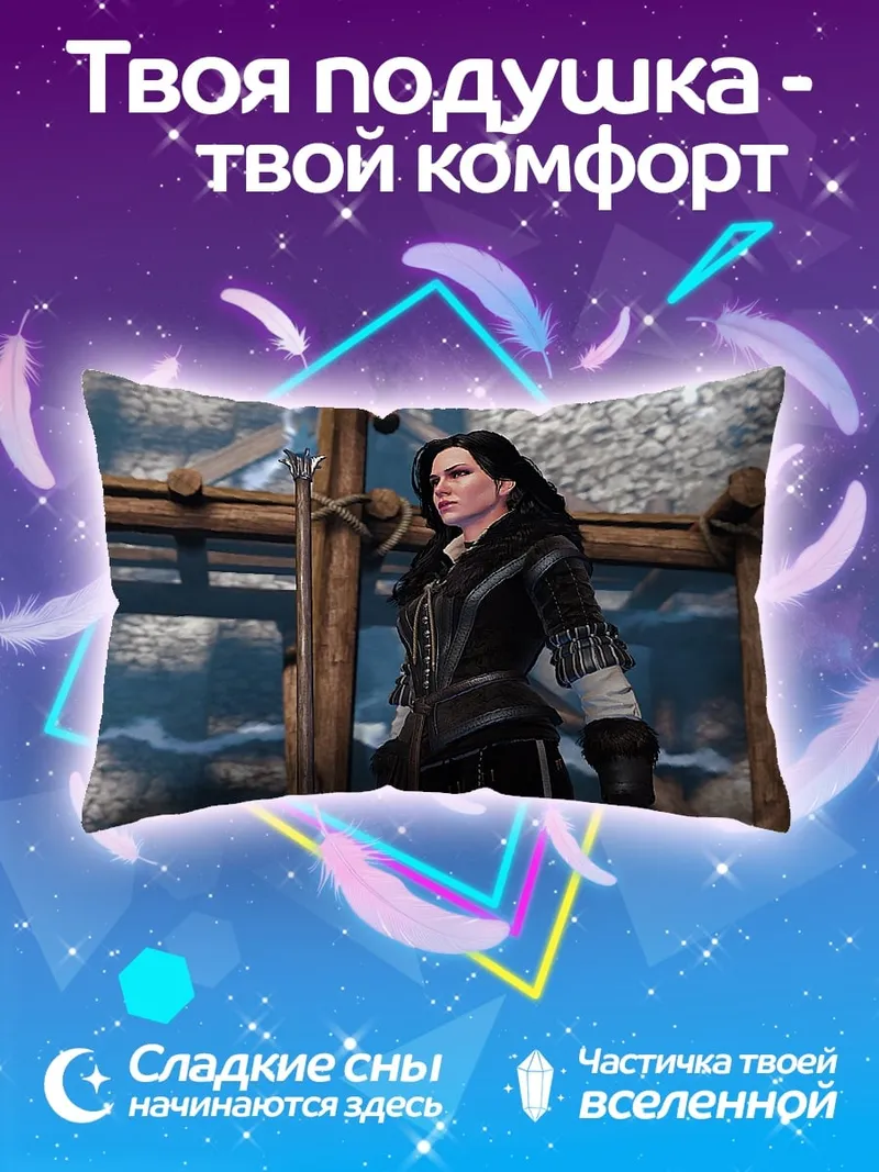 Подушка Йеннифэр из Венгерберга