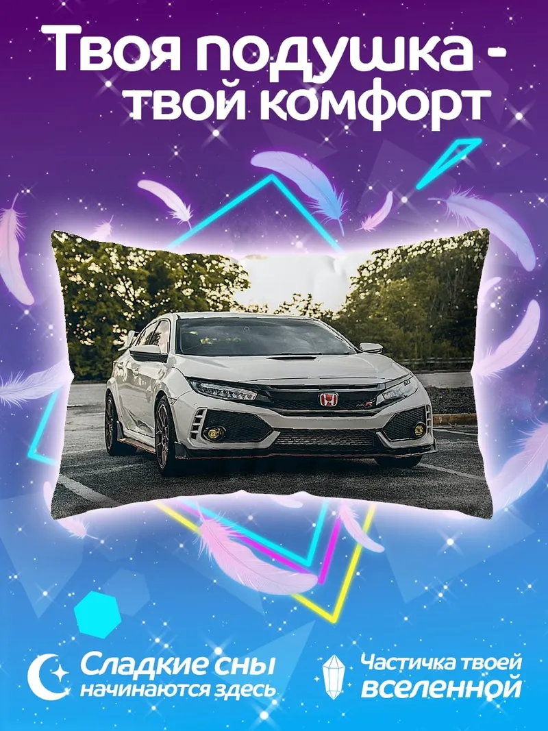 Подушка белый спорткар