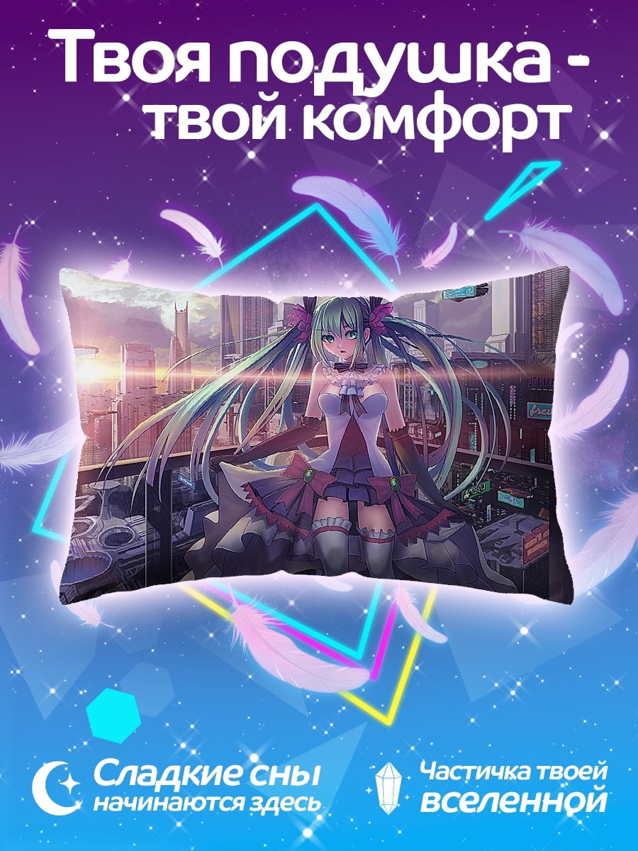 Подушка мику хацунэ город