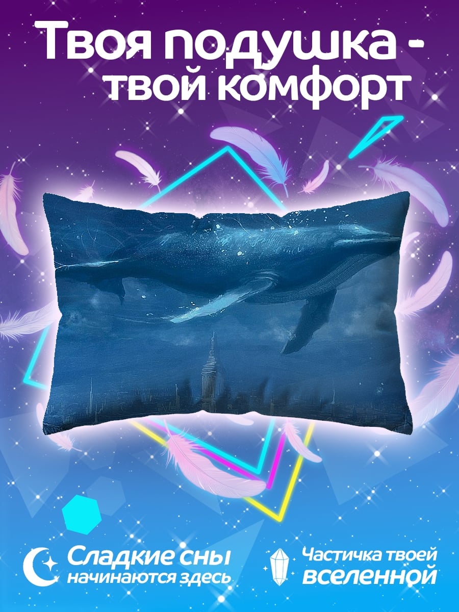 Подушка кит под водой