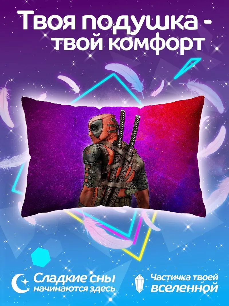 Подушка дедпул фиолетовый фон