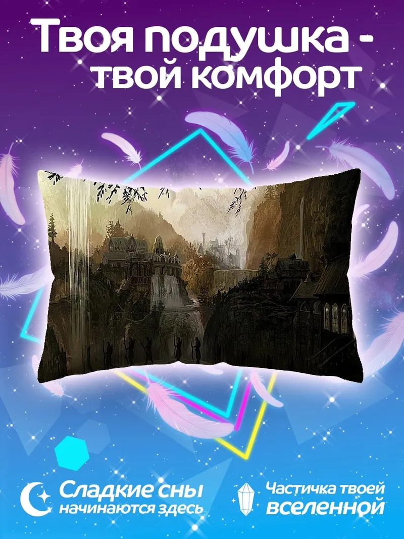 Подушка Сказочный город