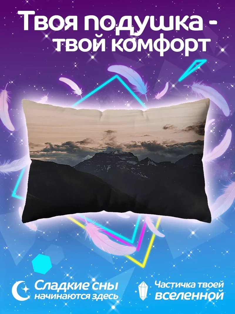 Подушка Горный пейзаж