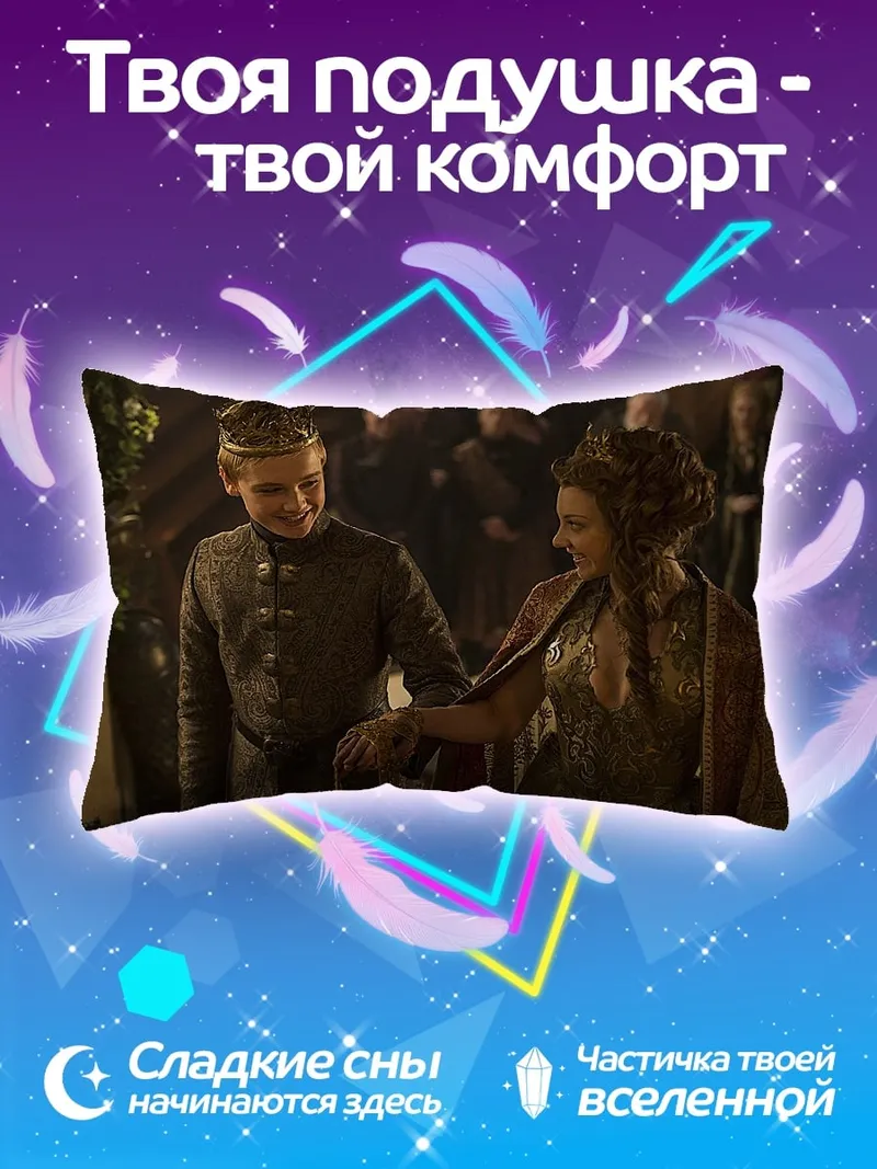 Подушка Король и королева