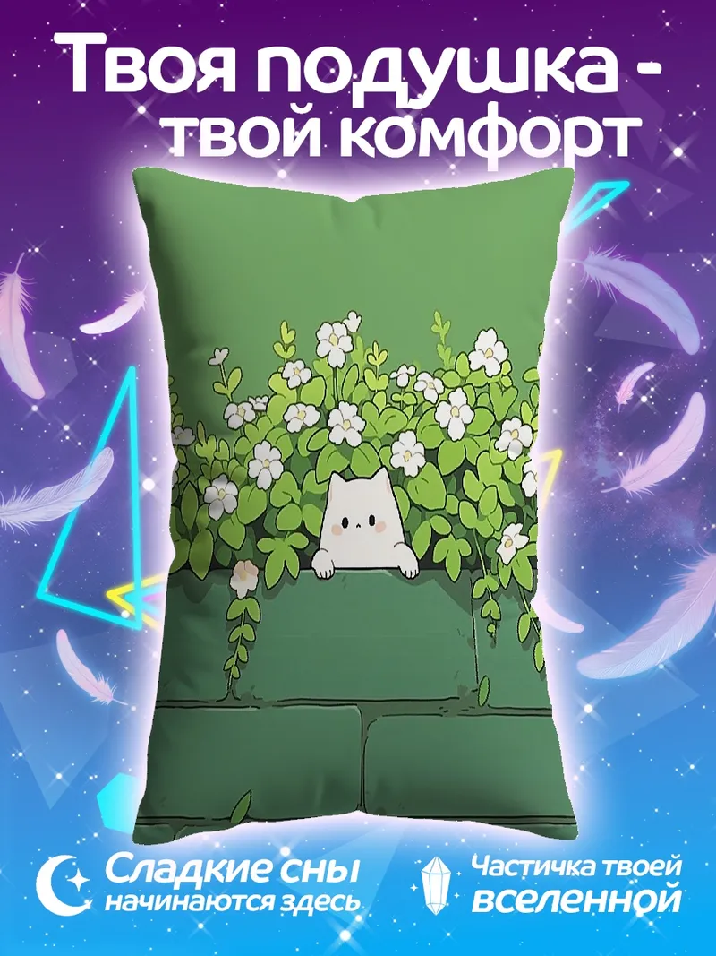 Подушка Кот выглядывает из цветов