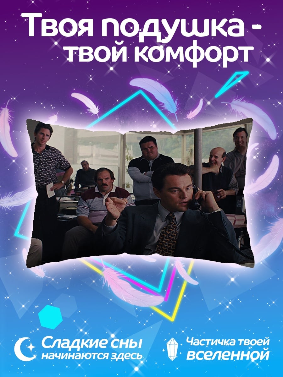 Подушка люди Уолл-стрит