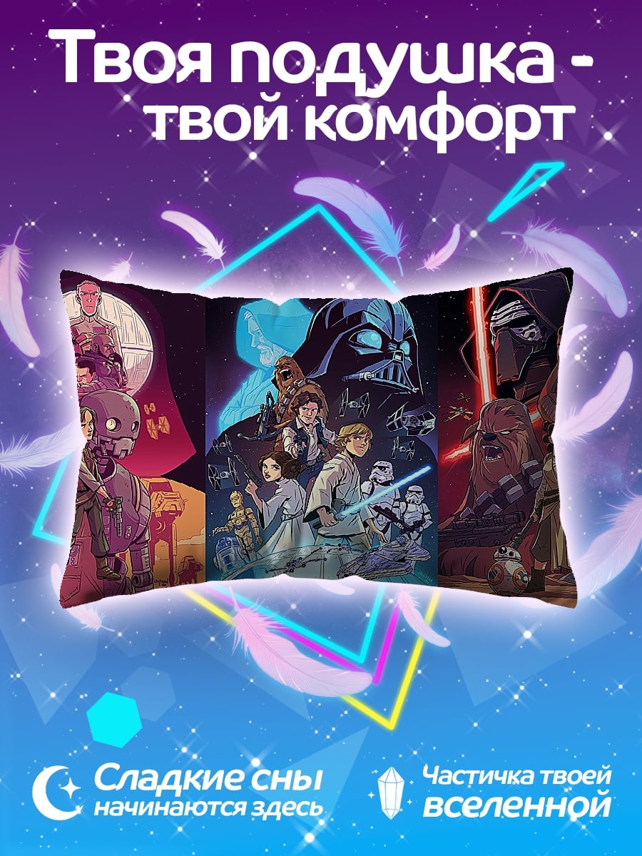 Подушка триптих Звездные Войны