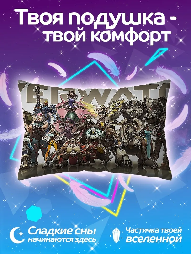 Подушка герои Overwatch
