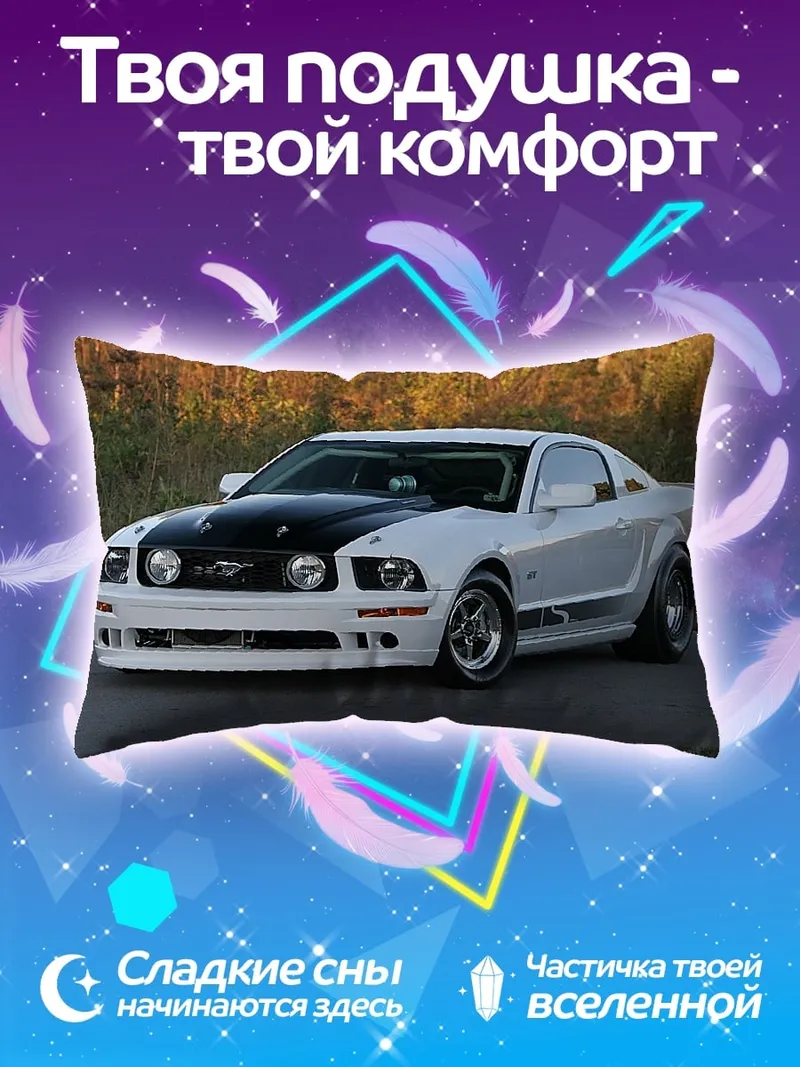 Подушка Белый Ford Mustang