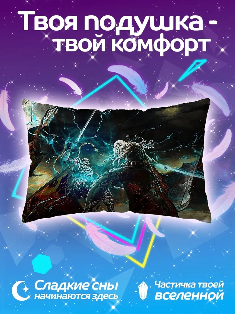 Подушка Битва магов