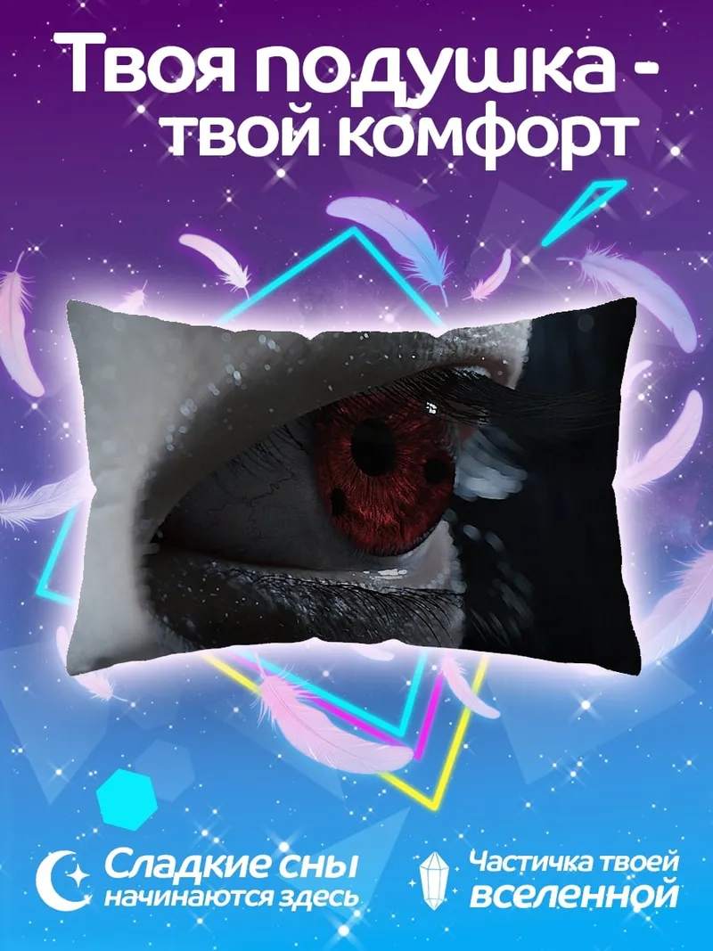 Подушка Красный глаз