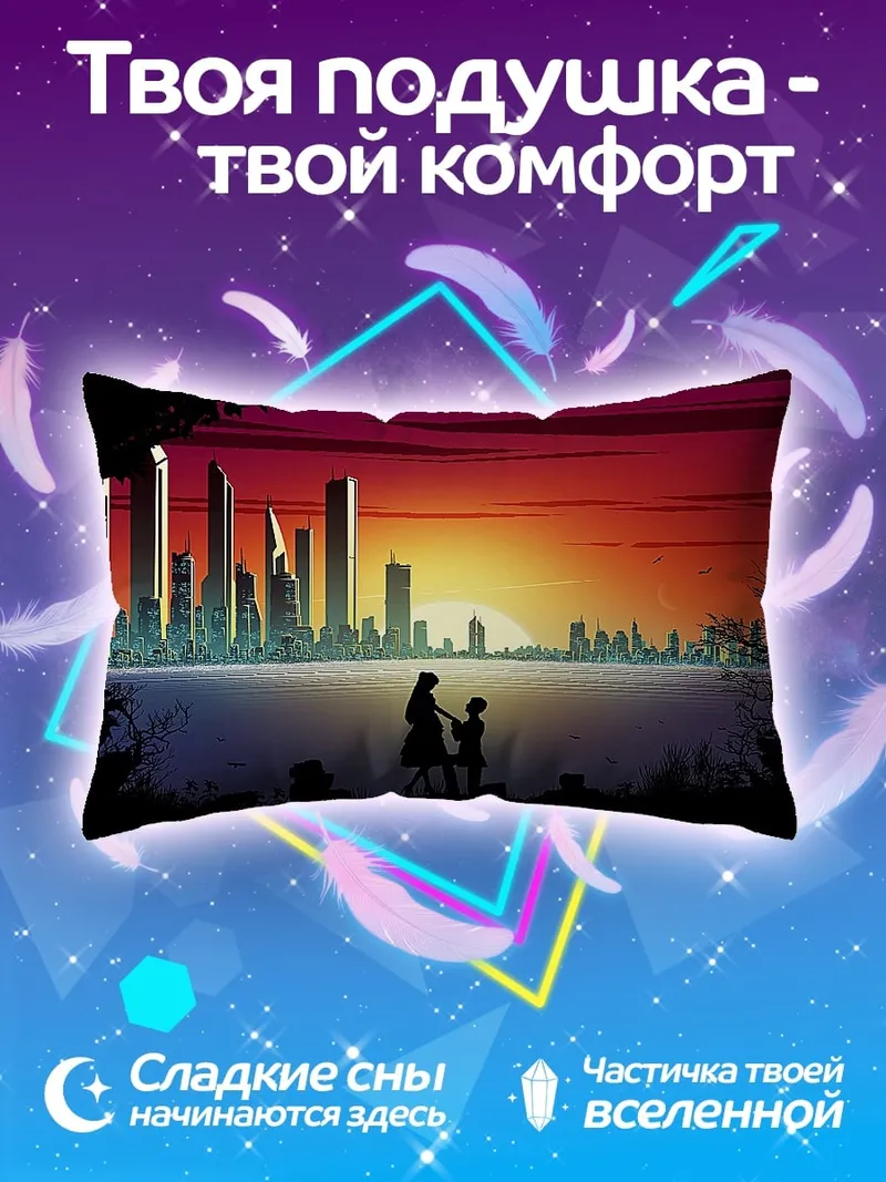 Подушка Силуэты у города