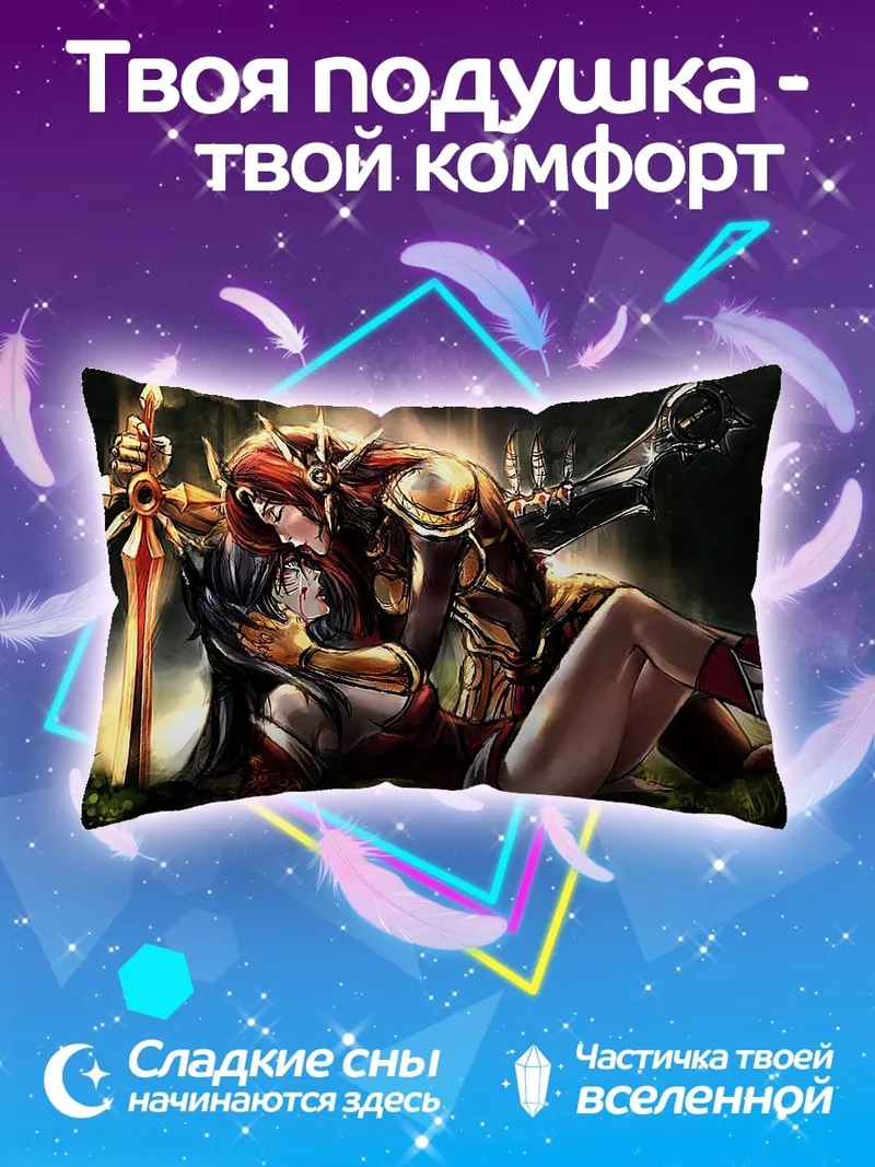Подушка Прощание воительниц