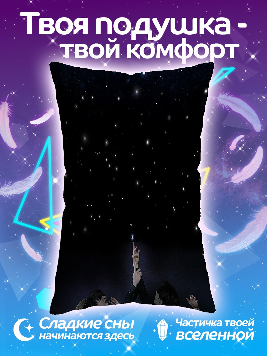 Подушка Звездная ночь