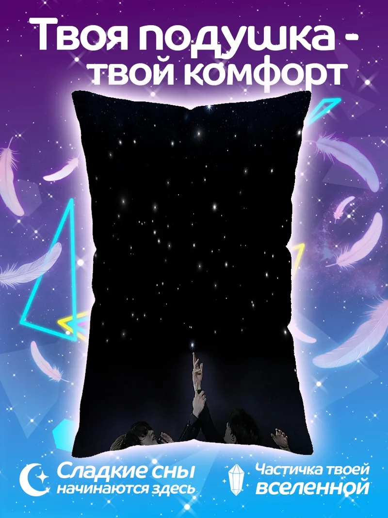 Подушка Звездная ночь