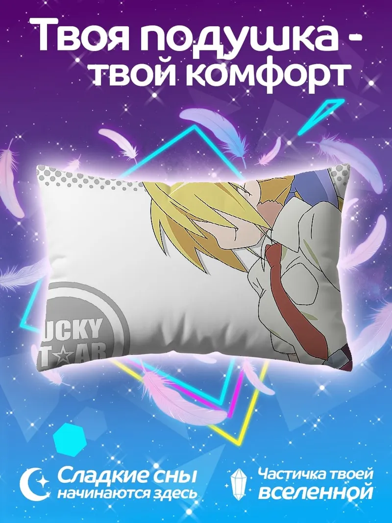 Подушка Lucky Star Аниме